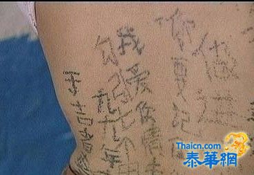 妙龄女被禽兽变态男友身体上上下下刻满字