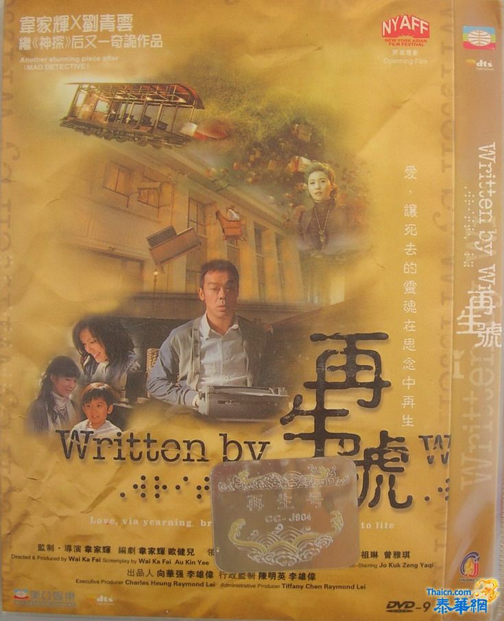 [香港电影]   再生号Written By (2009)