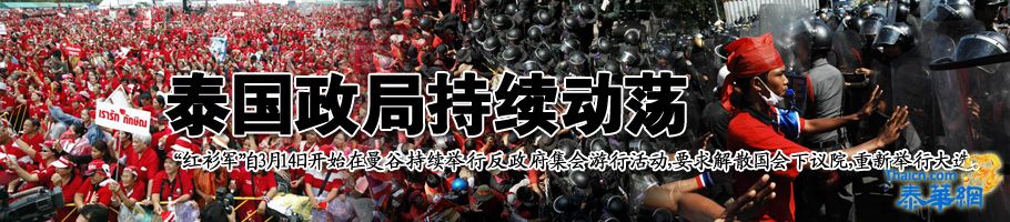 美媒称泰国爆发血腥内战