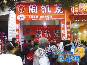 重庆一馒头店起名“闹饥荒”被叫停 居民称伤感情