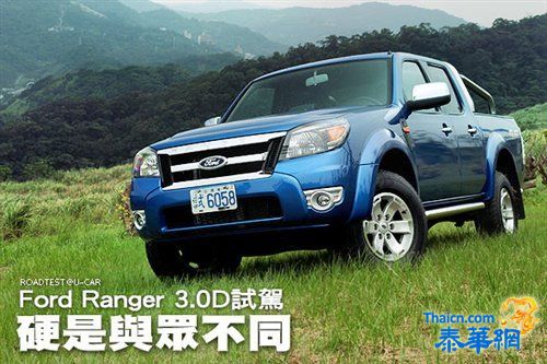 硬是与众不同 试驾福特Ranger 3.0D