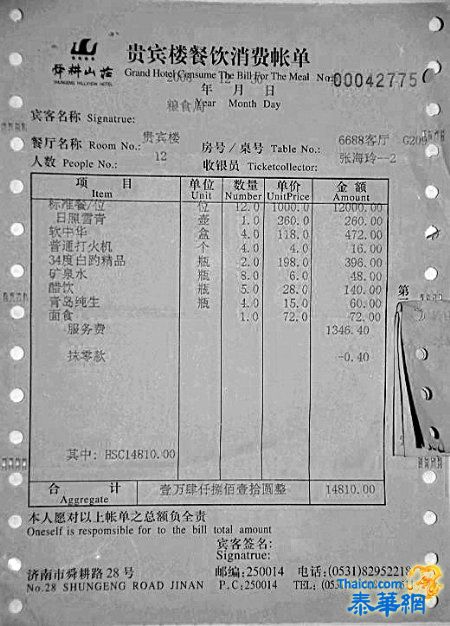 山东省粮食局被曝12人一顿饭吃掉1.48万