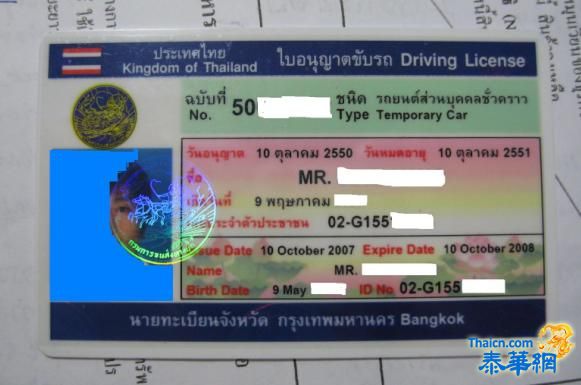 [网友交流]   曼谷考驾照