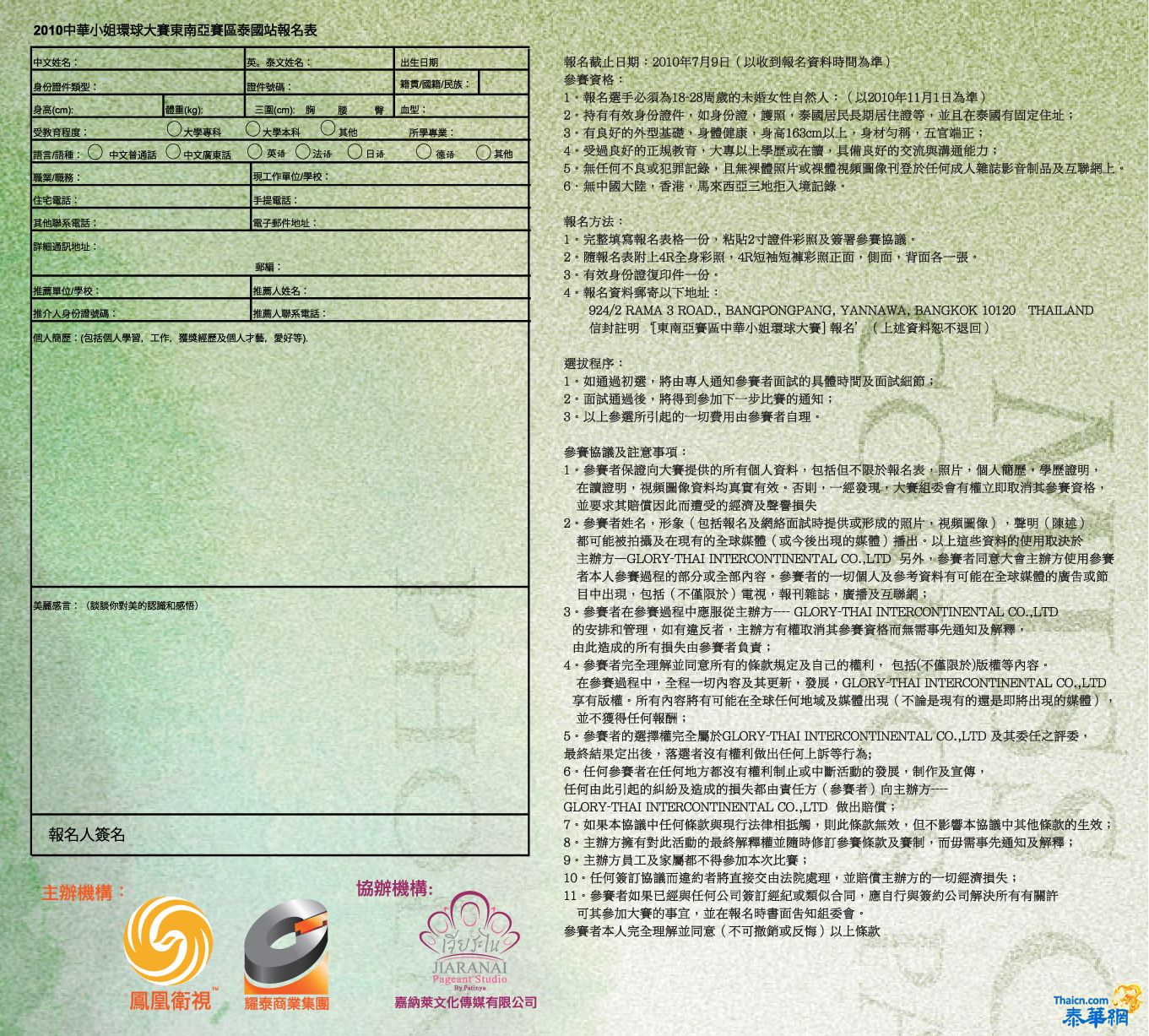 中华小姐环球大赛报名中