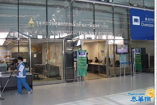 泰国国际机场办理退税程序