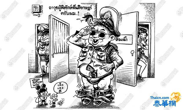 การ์ตูน เซีย 24/09/53