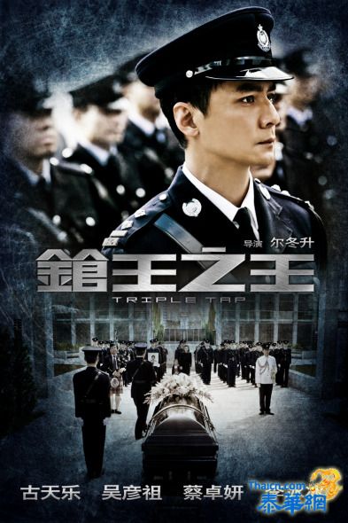 [2010年最新电影] 《枪王之王》高清DVD