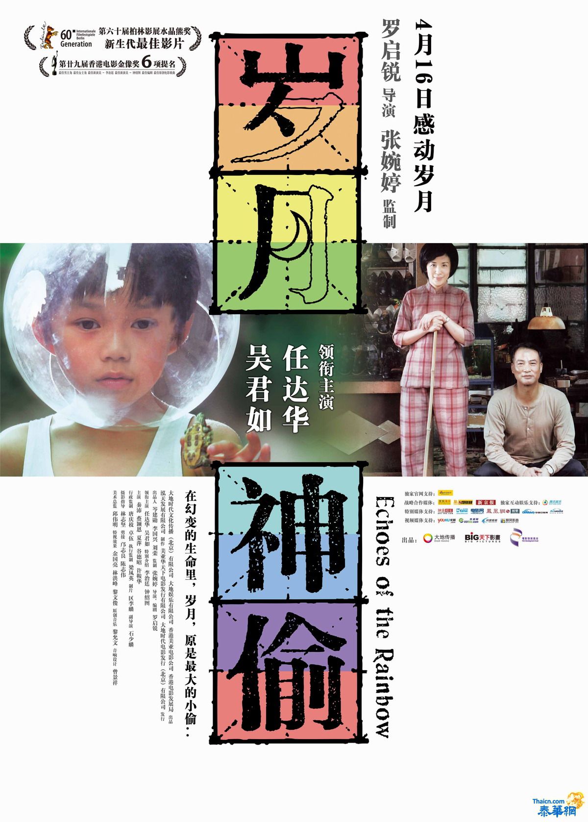 [2010年香港经典]  《岁月神偷》高清国语