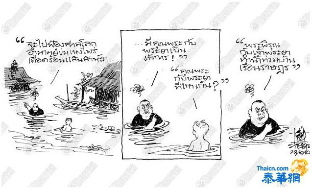 การ์ตูน ชัย ราชวัตร 30/10/53