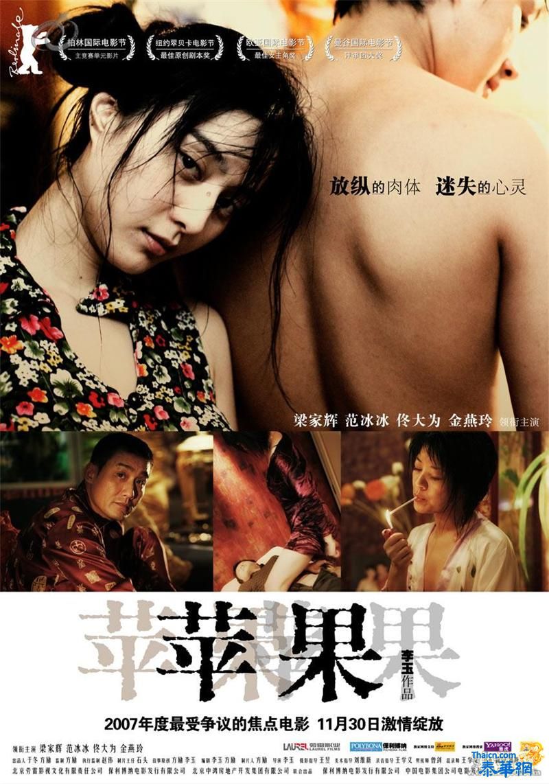 [2007范冰冰影片]  《苹果》 DVD  完整版