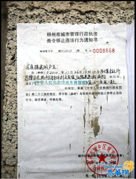 网友捐助广西柳州市艾滋孤儿阿龙建新房 城管责令停工