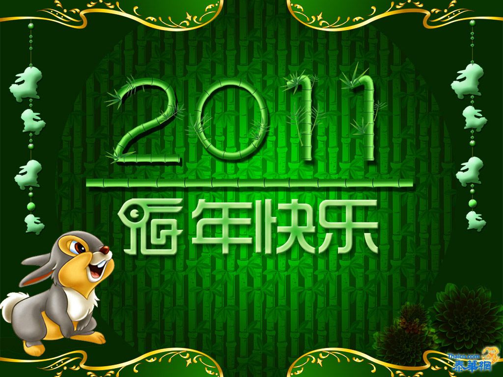 新年大吉