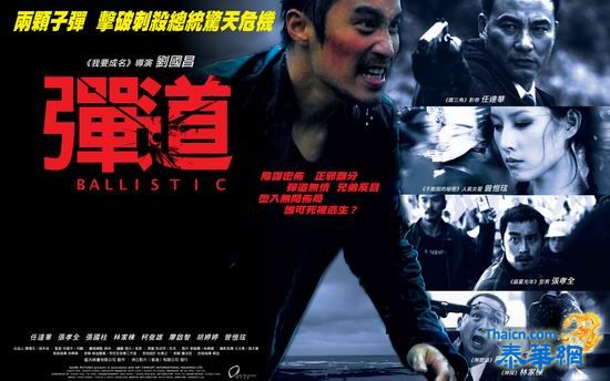 [2010年香港电影]-《 弹道 (Ballistic)》