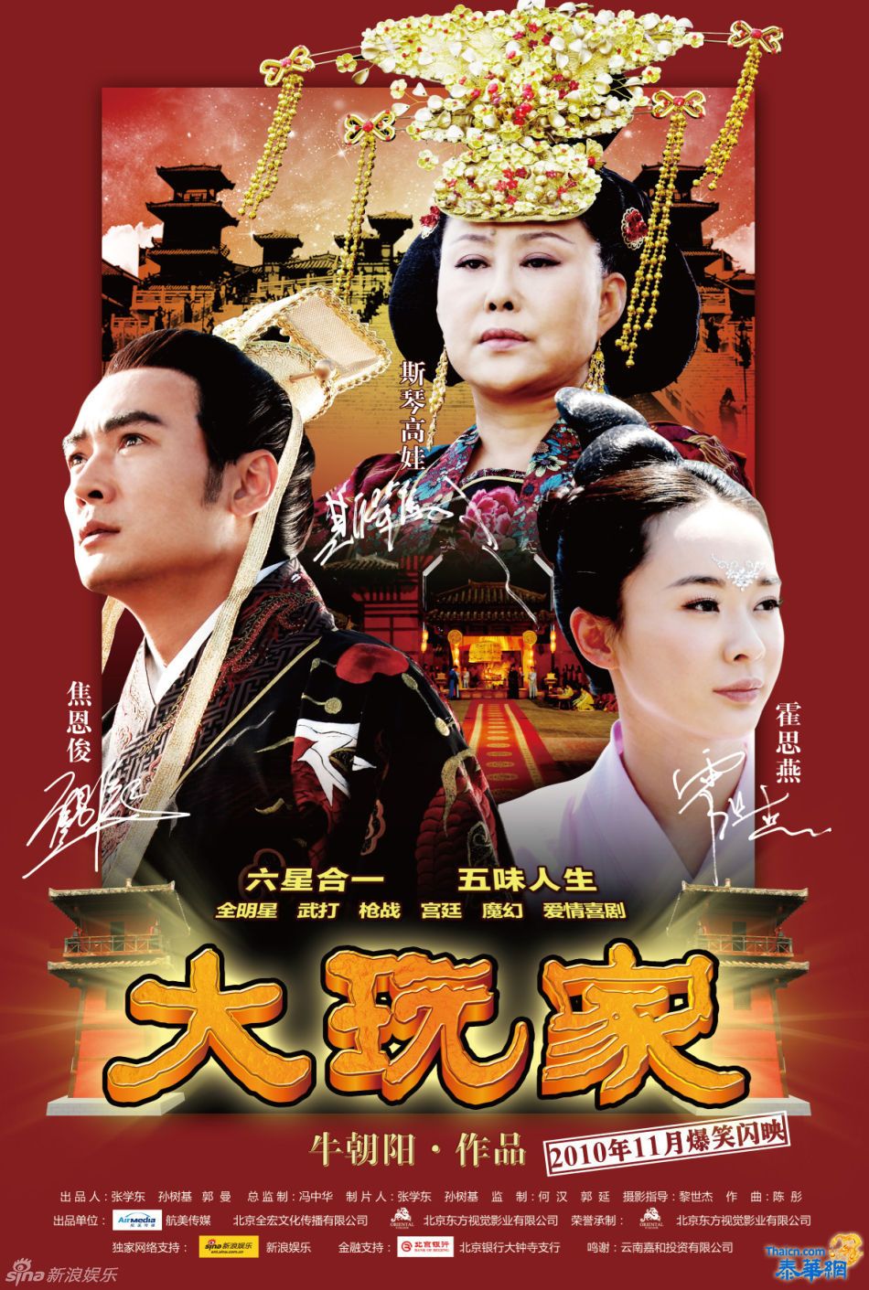 [大陆喜剧电影]    大玩家