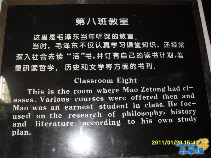 现观旧时毛泽东长沙师范学院（图片）