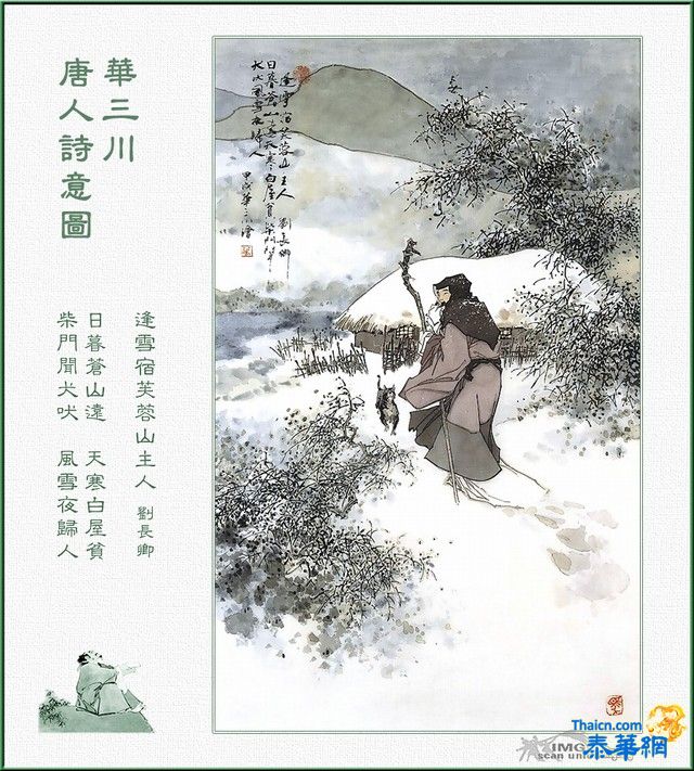 唐诗300首诗意画鉴赏（一）