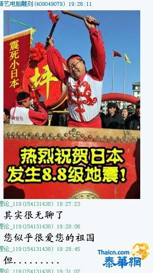 反思“热烈庆祝日本地震”，中国人能不能不这样作践自己？