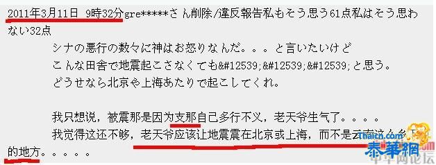 日本网民地震后的言论，看了令人愤怒