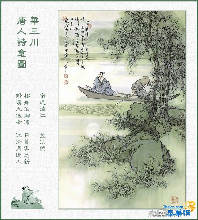 唐诗300首诗意画鉴赏（二）