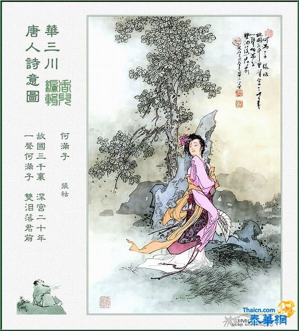 唐诗300首诗意画鉴赏（二）