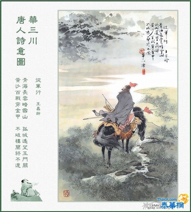 唐诗300首诗意画鉴赏（二）