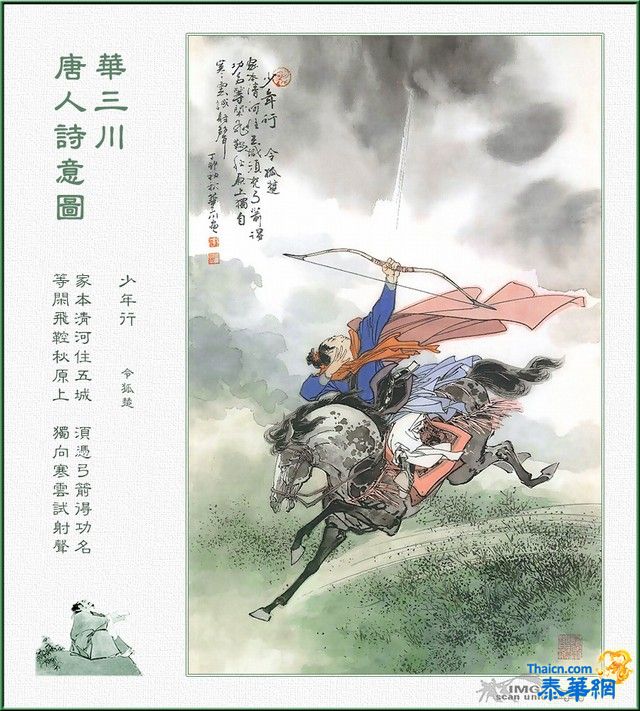 唐诗300首诗意画鉴赏（二）