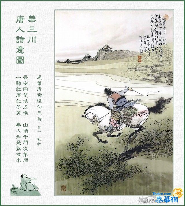 唐诗300首诗意画鉴赏（二）