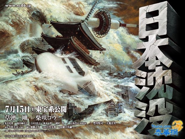 灾难片真实再现《日本沉没》