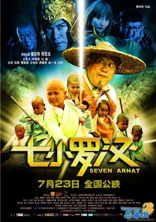 [中国 动作 功夫 时装 科幻电影]   七小罗汉