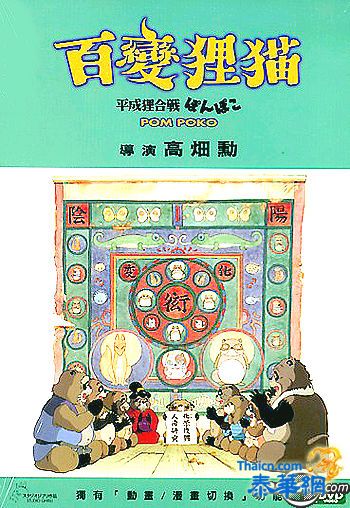 [日本动画奇幻剧情喜剧片]    平成狸合战