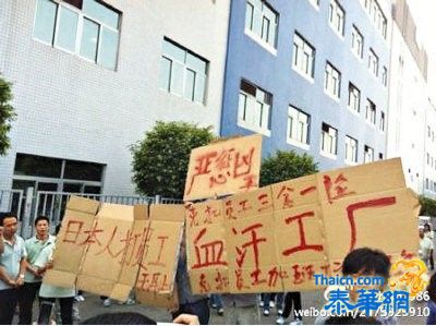 还我血汗钱!深圳日资厂2000人罢工