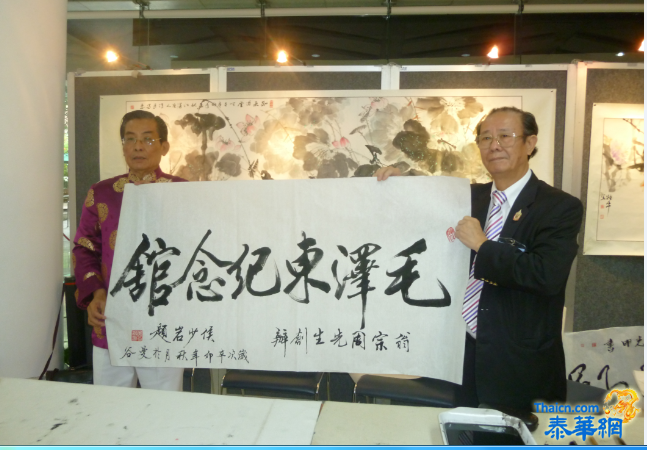 纪念“中国恢复联合国合法席位四十周年”中泰优秀书画展 图集