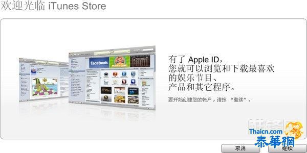 【iPhone专区】如何免费注册iTunes帐号？