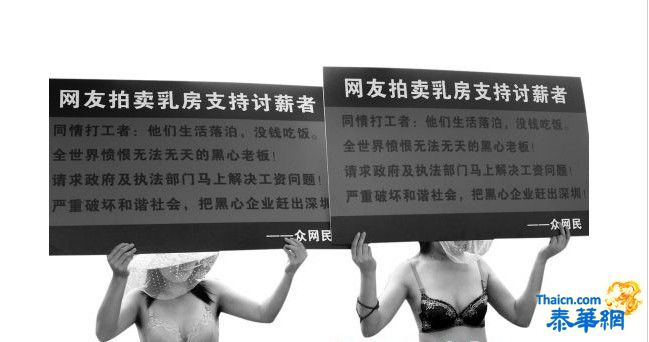 美女当街拍卖乳房支持讨薪 起价三万