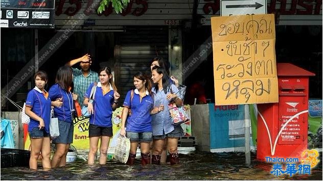 แยกรัชดา-ลาดพร้าว น้ำท่วมสูง