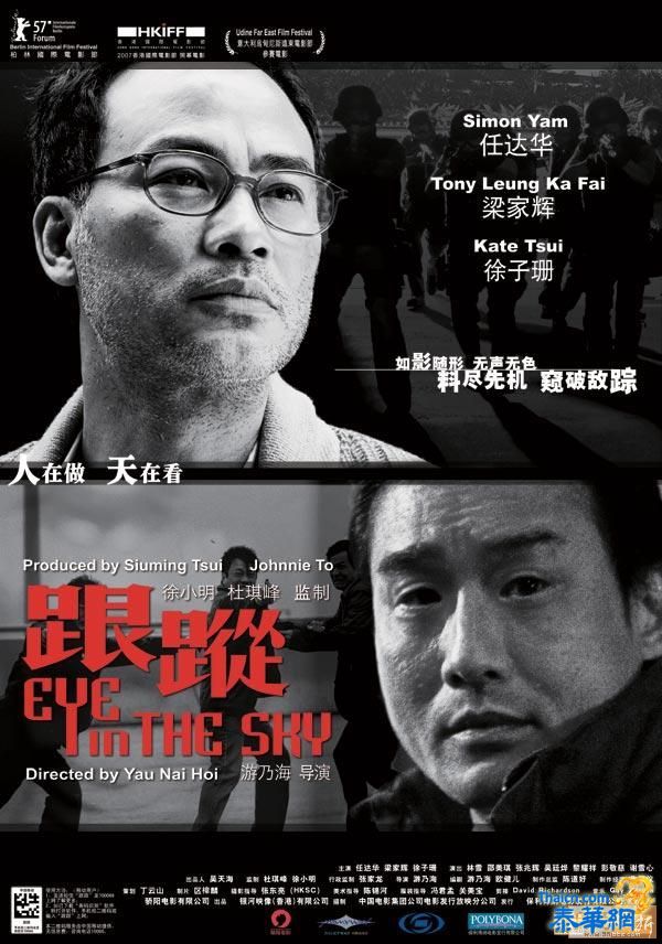 [香港悬疑/警匪/悬疑/犯罪电影]    跟踪