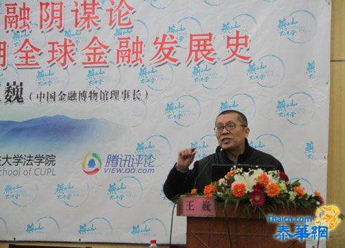 谁在推动金融阴谋论