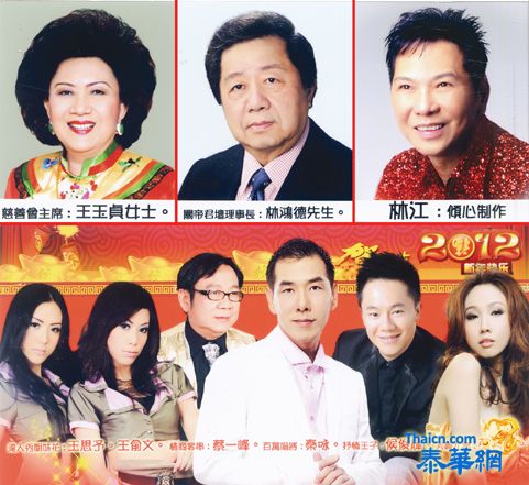 泰华音乐界知名人士林江 在泰京璇宫剧院举办「星光灿烂贺新年」慈善大会