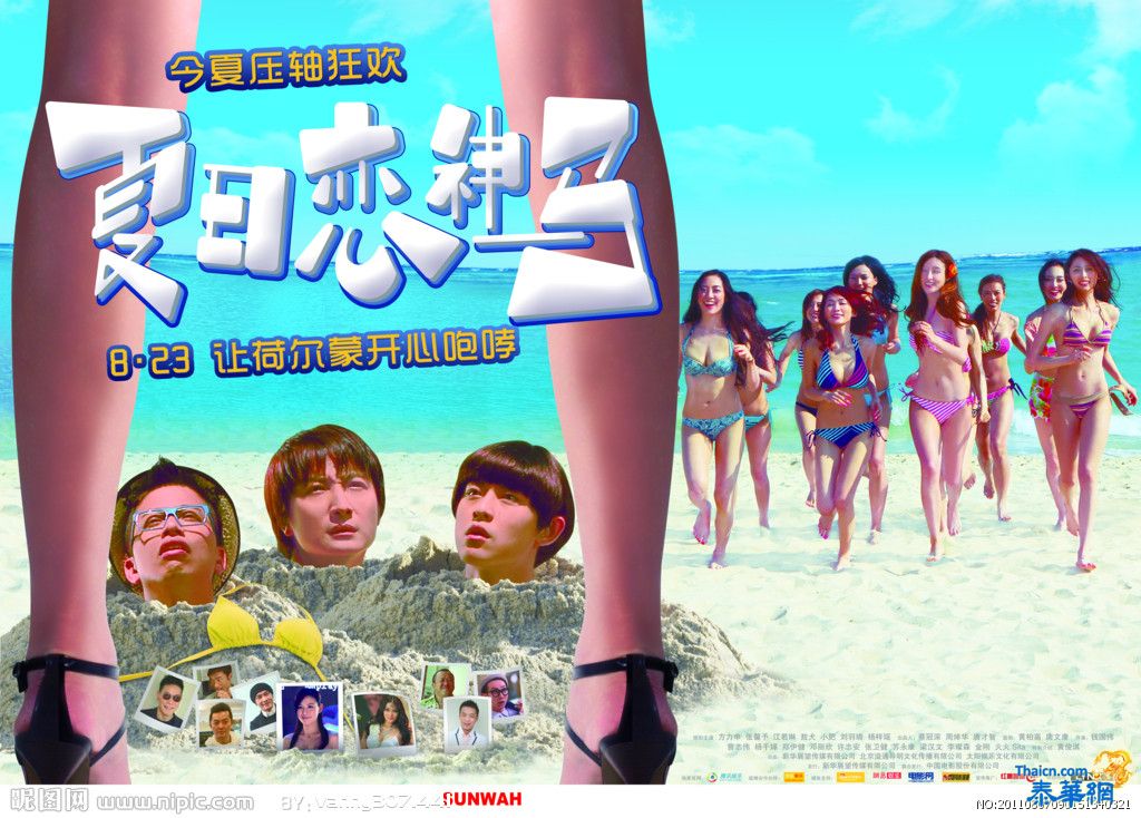 [2011大陆喜剧/爱情电影]  夏日恋神马