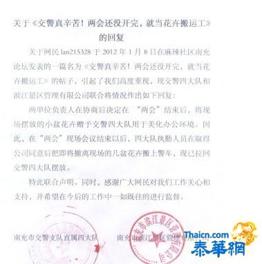 网曝交警两会期间搬走会场鲜花 称为美化办公环境