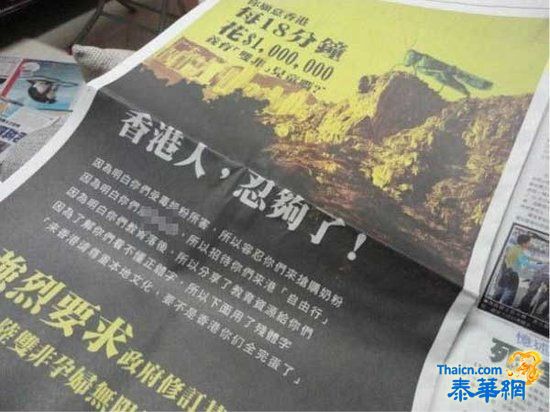 深圳网友刊登广告感谢香港人 回应“蝗虫”广告