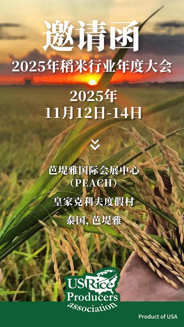 邀请函 聚力亚太 共赢未来 美国稻业联盟携手多家企业代表出席泰国稻米行业年度大会